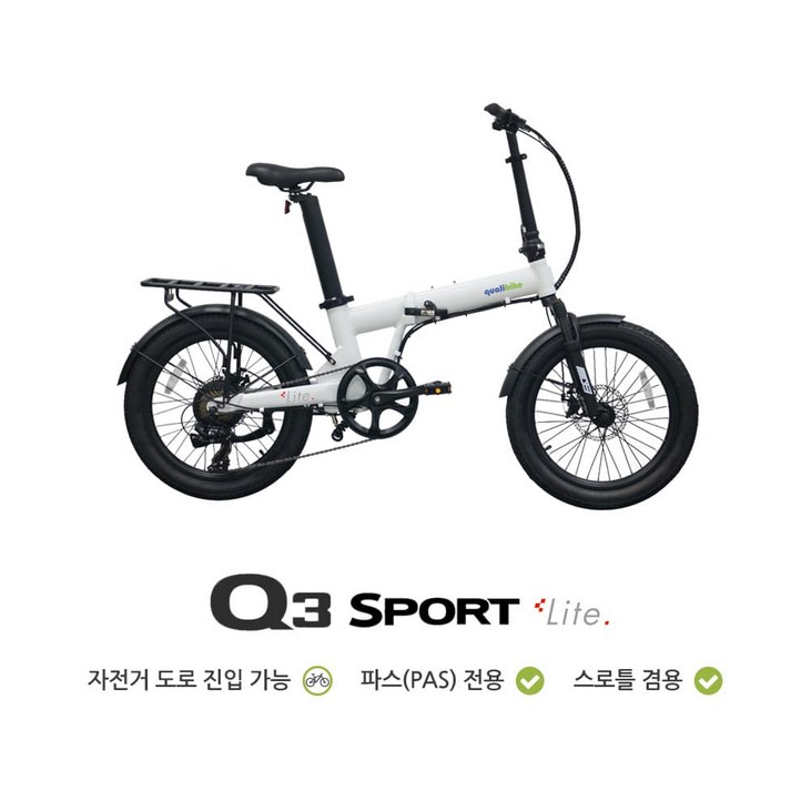 2024 퀄리 Q3스포츠 라이트 전동 전기자전거, 블랙(PAS전용)