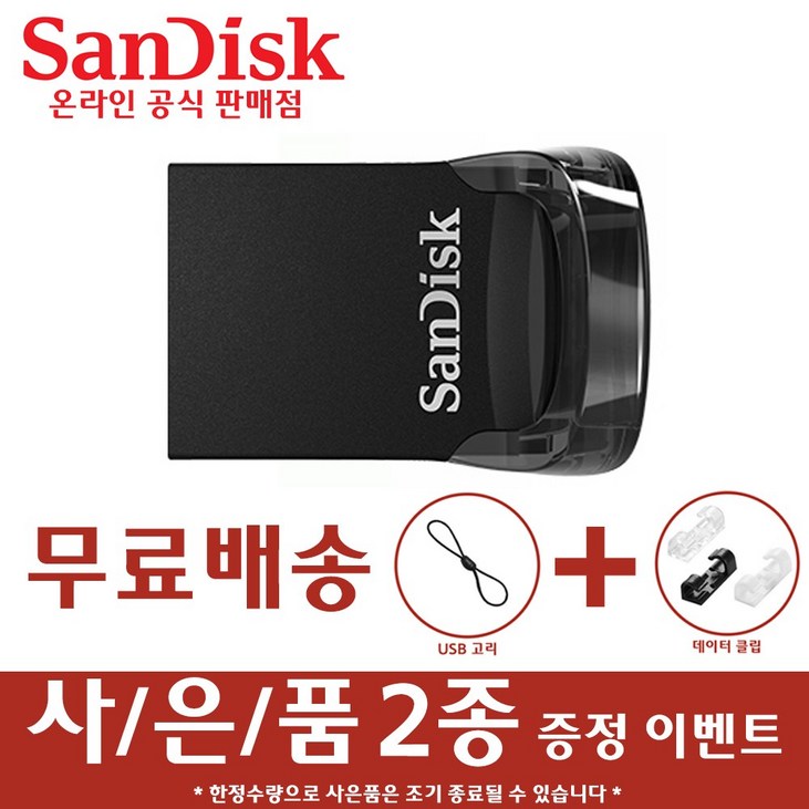 샌디스크 크루저 울트라 핏 3.1 USB SDCZ430-512G-G46