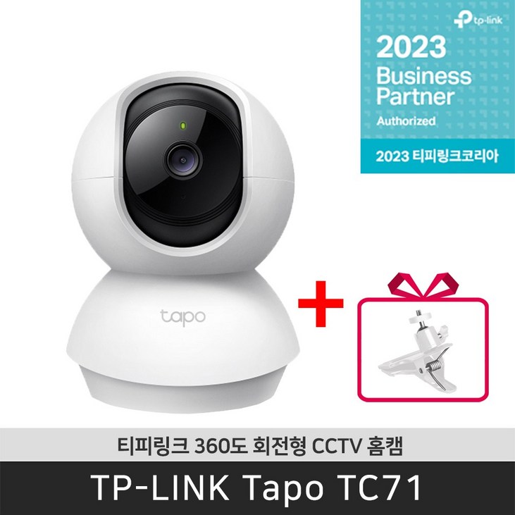 티피링크 Tapo TC71 CCTV  집게 브라켓 2K WiFi 360도 맘캠 홈캠 펫캠 CCTV  공식 판매점