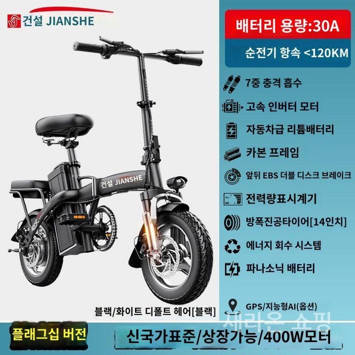 새라온쇼핑 전기자전거 전동 로드자전거 출퇴근 방수 미니 접이식, 12.플래그십30A순수전기120km 새라온쇼핑 전기자전거 전동 로드자전거 출퇴근 방수 미니 접이식, 12.플래그십30A순수전기120km