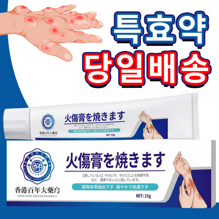 화상병원추천 화상연고병원용 신속한치료 1도화상2도화상얼굴 화상 HM0041