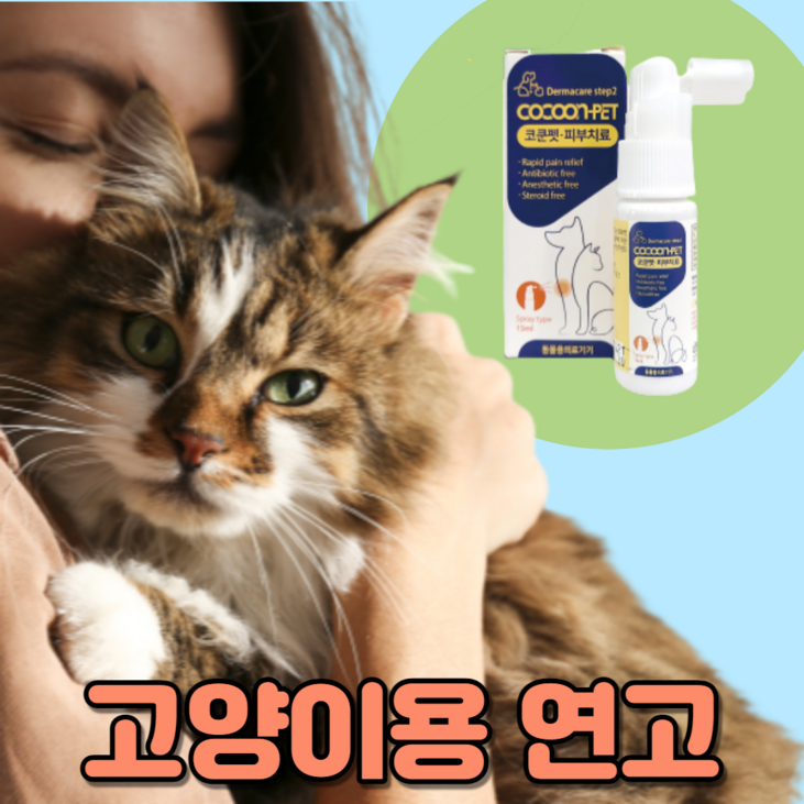 고양이 피부병 연고 링웜 염증 상처 치료 치료제, 단품