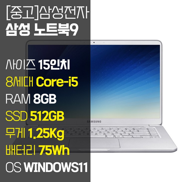 삼성 노트북9 Always 15인치 인텔 8세대 Core-i5 1.25Kg RAM 8GB SSD장착 윈도우11설치 중고노트북 NT901X5T, NT901X5T, WIN11 Pro, 8GB, 512GB, 코어i5, 라이트 티탄