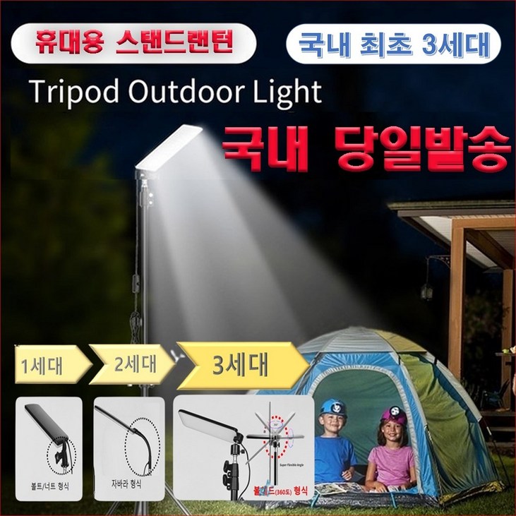 휴대용 LED 스탠드랜턴  캠핑용 스탠드조명 야외 낚시 집어식 삼각대 랜턴거치대 랜턴 세트 스탠드조명등 1680루멘당일발송