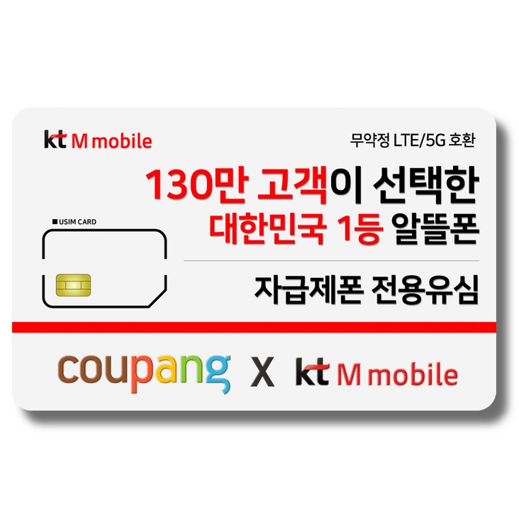유심-KT M모바일 사은품 증정 4G 요금제 갤럭시S/아이폰14 자급제 사용가능 KTM mobile