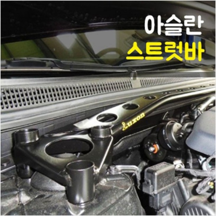 룩손 아슬란 스트럿바 블랙 스트럿바 마감캡 무상증정, 1개