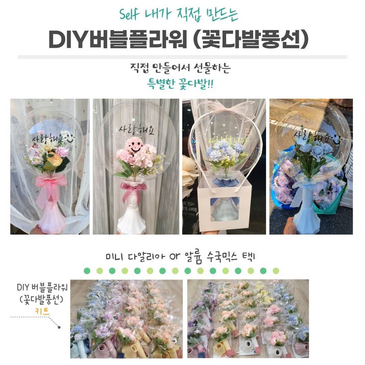 플라워링존 DIY꽃풍선다알리아,알륨수국 믹스만들기 세트기본 문구 제공, 문구 변경O