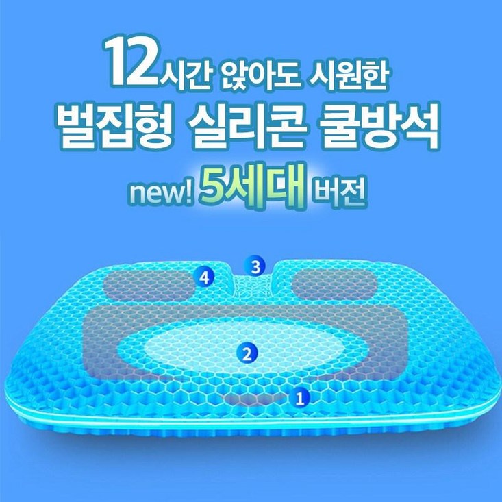 냉감 실리콘 젤리 쿠션 통풍 방석 쿨링 방석 커버포함 - 쇼핑뉴스
