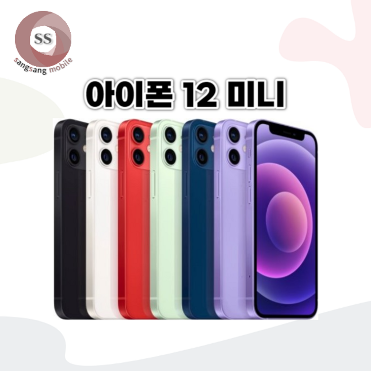아이폰12 Mini  아이폰12 미니  64GB  128GB  중고폰 공기계 3사호환