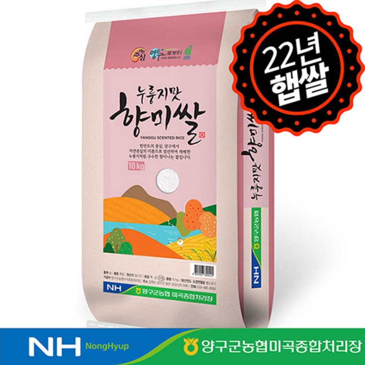 [강원오대쌀] 22년 햅쌀 자연중심 누룽지맛 향미쌀10kg 양구군농협