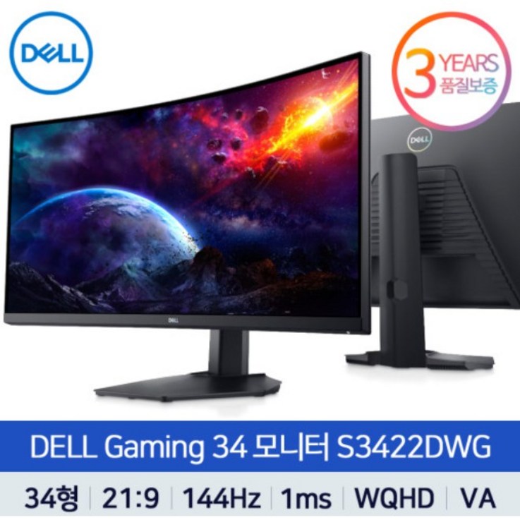 공인인증점 DELL S3422DWG 144Hz 1ms WQHD 34인치 델 커브드 게이밍 모니터