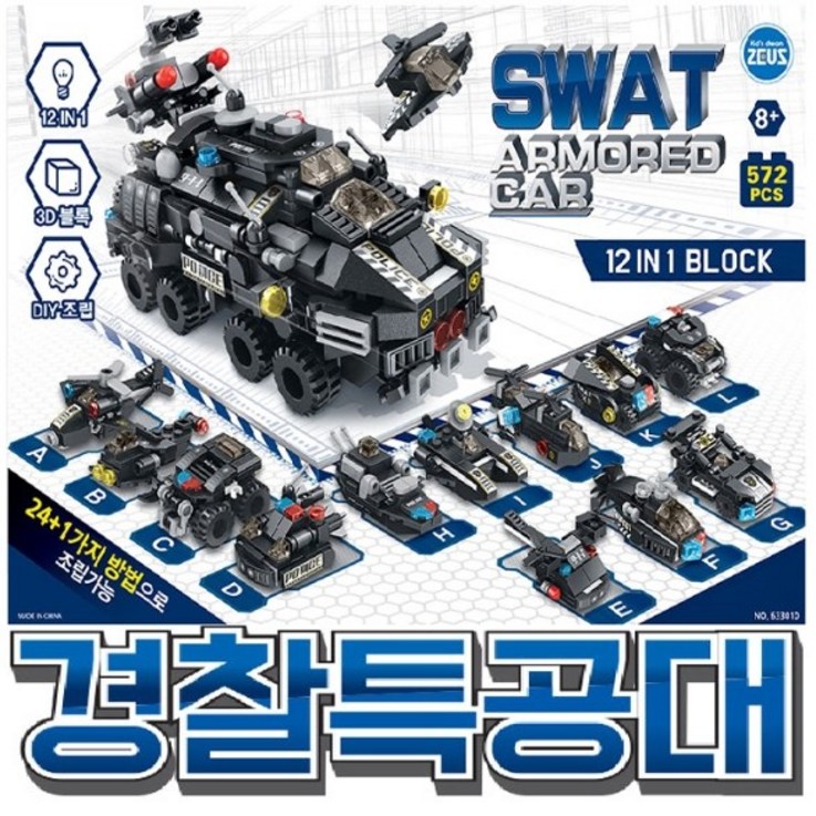 아인몰 제우스 25000 경찰특공대 블록, 1개
