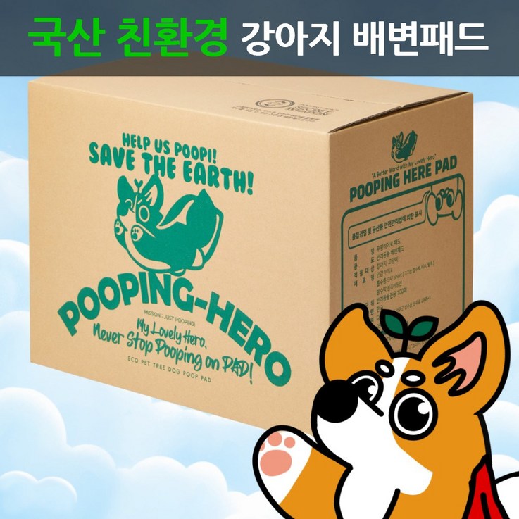 SAP 좋은 국산 친환경 강아지 배변패드 푸핑 히어로, 2팩, 50매