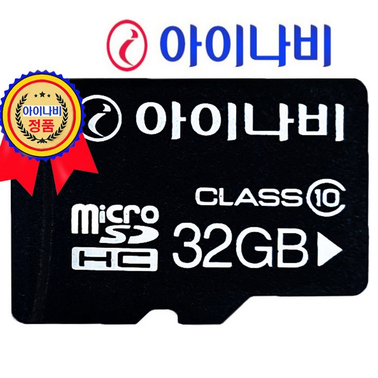 아이나비 정품 블랙박스 메모리카드 SD카드 마이크로SD 완벽 지원 16GB 32GB 64GB 128GB