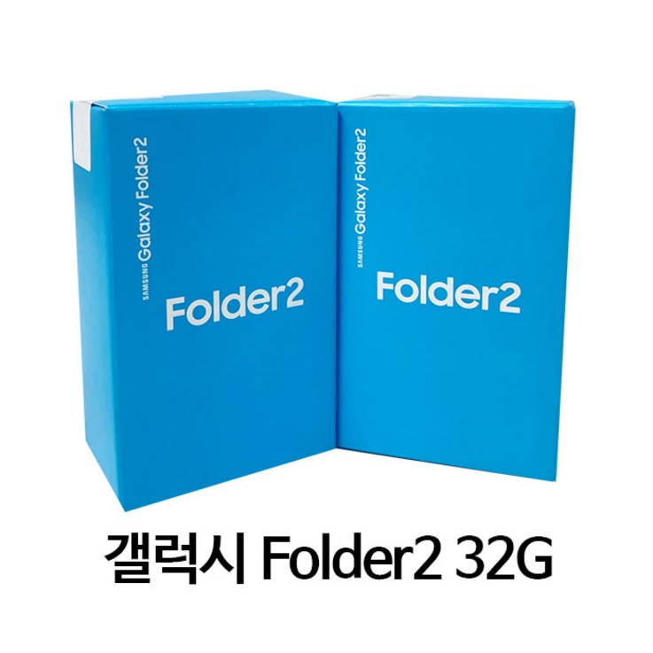 삼성 갤럭시 Folder2 SM-G160N32 32GB 미사용 새제품 자급제 공기계