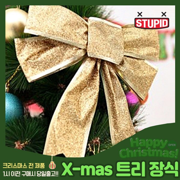 스투피드 크리스마스 트리 장식 모음