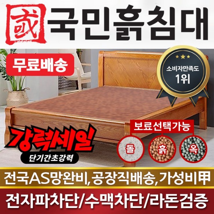 국민흙침대 2인용 더블 돌침대 퀸 흙침대 Q퀜서
