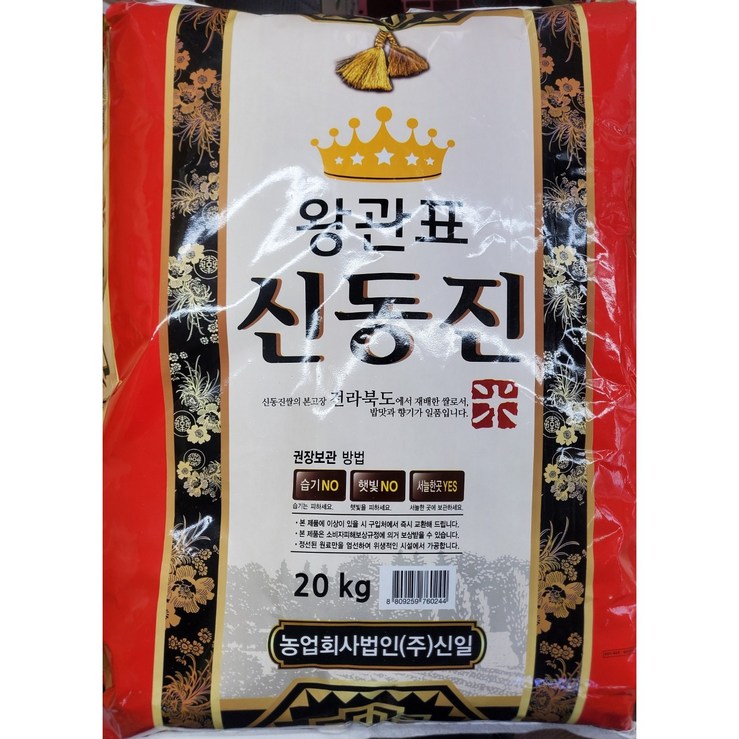 [22년햅쌀]풍년쌀골드 20kg, 신동진 쌀 20kg 7240653461