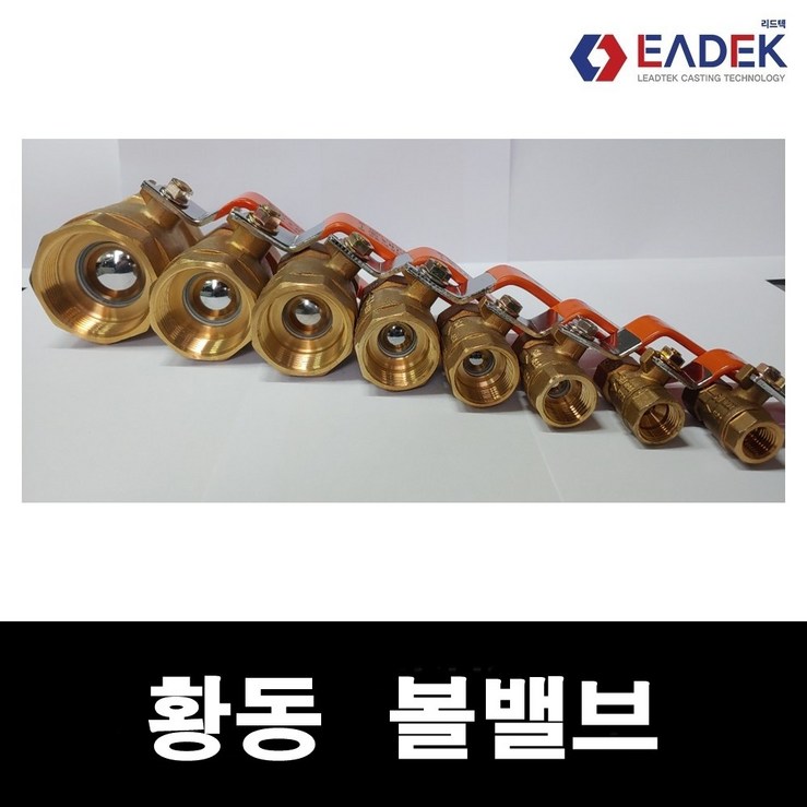 황동 나사식 볼밸브 8A80A,신주 볼밸브,배관 자재,수도 배관 부속,설비 부품, 1개