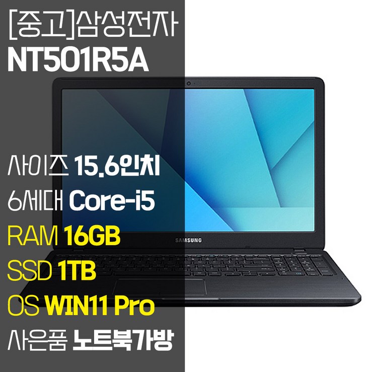 nt750xfsg51a 삼성 노트북5 NT501R5A 15.6인치 인텔 6세대 Core-i5 RAM 8GB~16GB SSD 탑재 윈도우11설치 중고노트북 가방 증정, NT501R5A, WIN11 Pro, 16GB, 1TB, 코어i5, 블랙