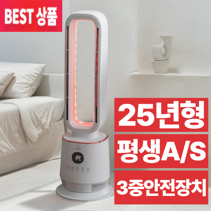 25년형 따스온 가정용 PTC 온풍기 사무실 업소용 거실 원룸