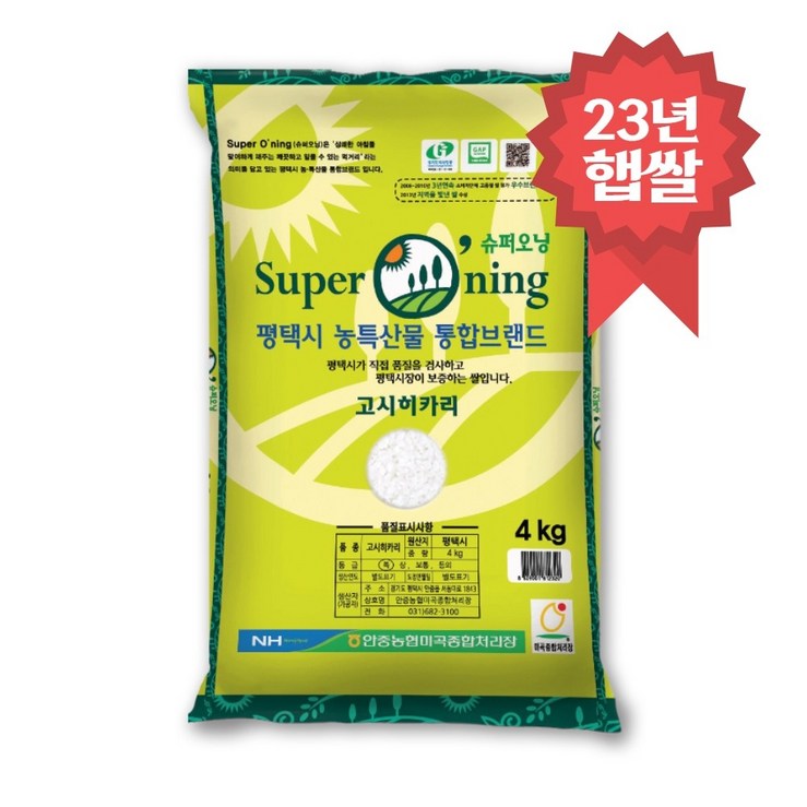 [23년 햅쌀] 슈퍼오닝 고시히카리쌀