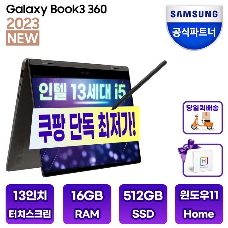 삼성전자 갤럭시북3 360 NT730QFTA51A 13세대 13.3