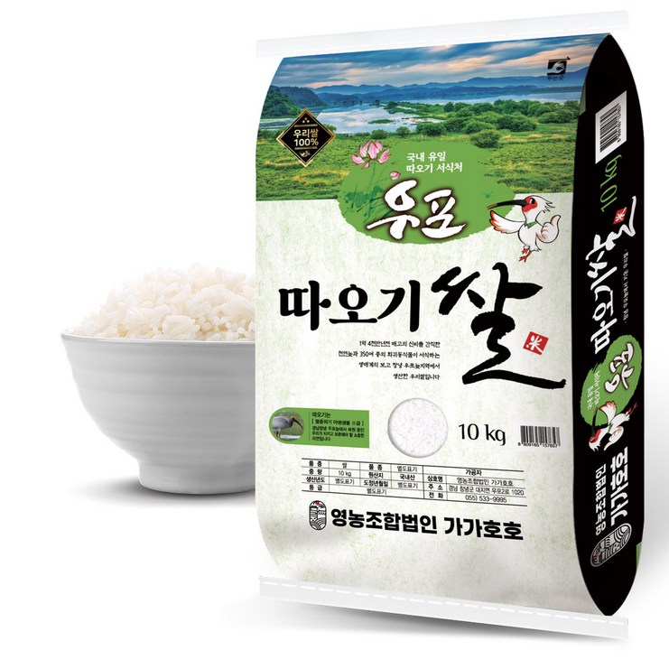 우포 따오기쌀