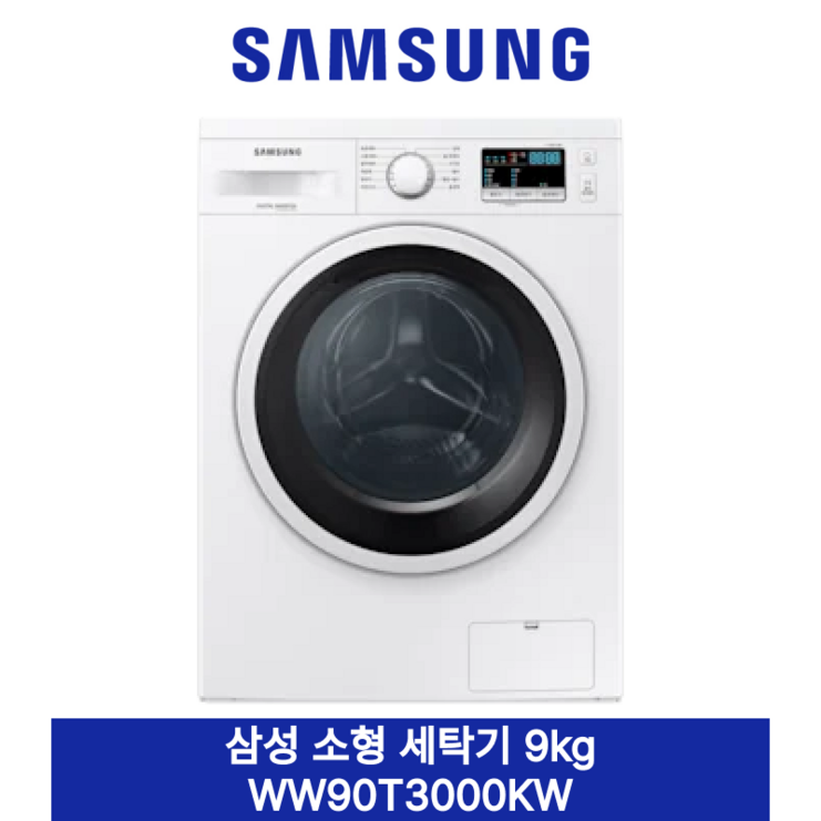 삼성 소형 세탁기 9kg 빌트인단독 WW90T3100KW