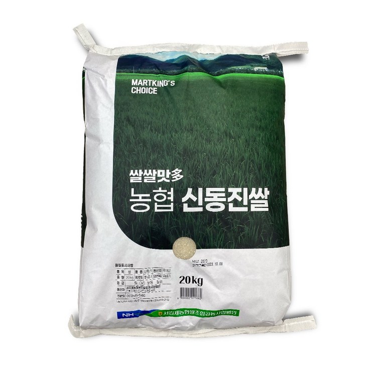 서김제농협 쌀쌀맛다 상등급 신동진쌀 단일품종