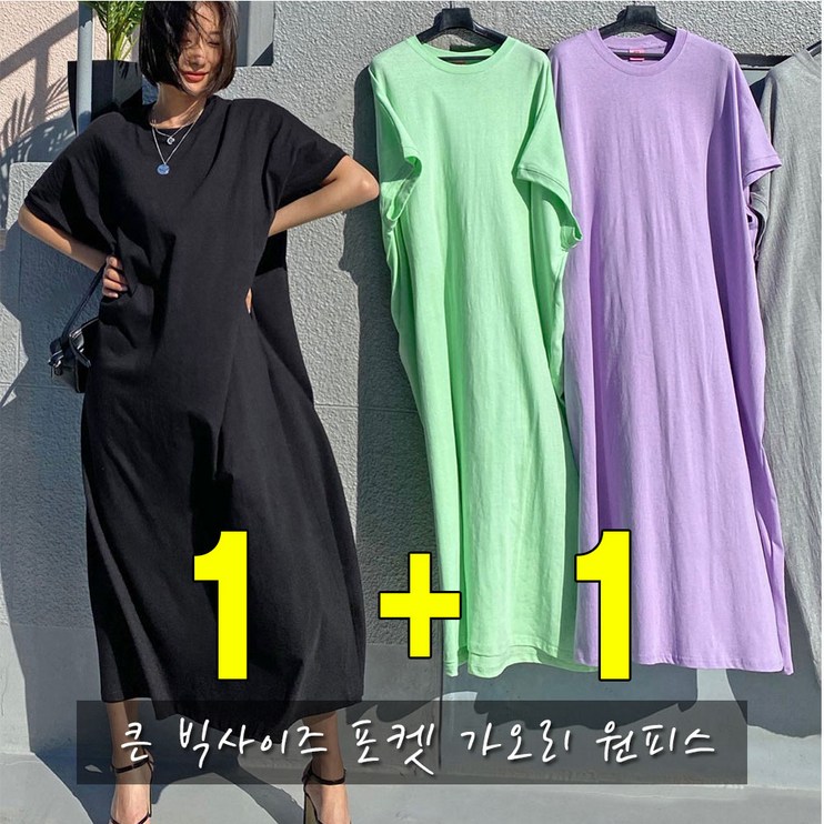 예쁜언니 11 99사이즈도 오버핏 큰 빅사이즈 빅박스 가오리 롱원피스 여름 오버핏 원피스 예쁜언니 11 99사이즈도 오버핏 큰 빅사이즈 빅박스 가오리 롱원피스 여름 오버핏 원피스