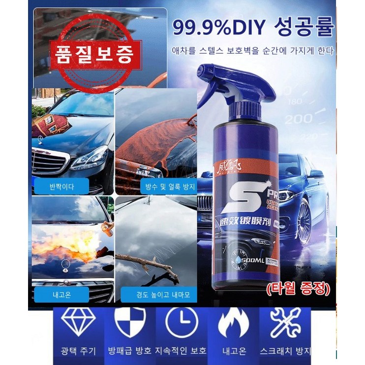 11 자동차 나노 광택코팅제코팅제 장시간방호얼룩 방지청결 쉬움 발수코팅 자동차 코팅 스프레이 스크래치 방지