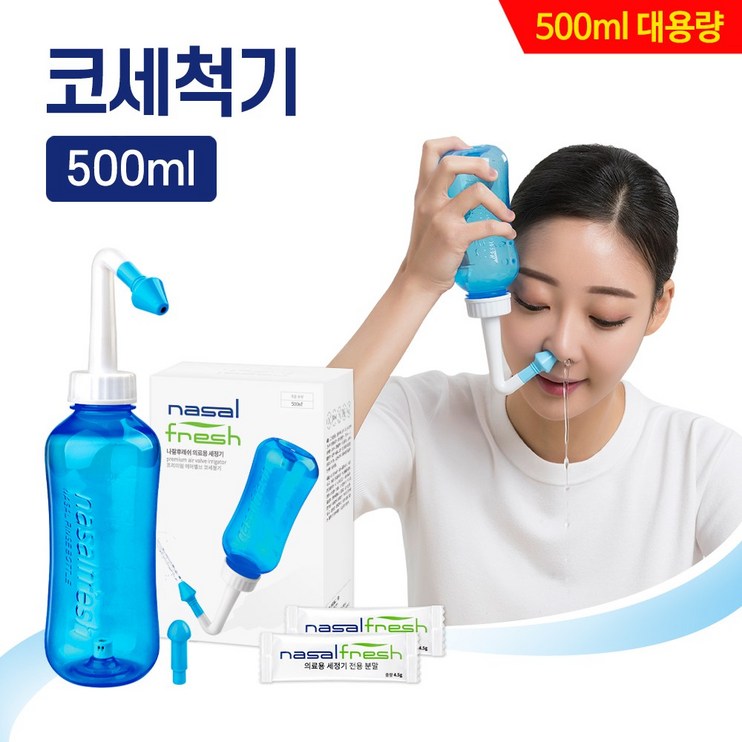 나잘후레쉬 의료용 코세정기 MS500 blue