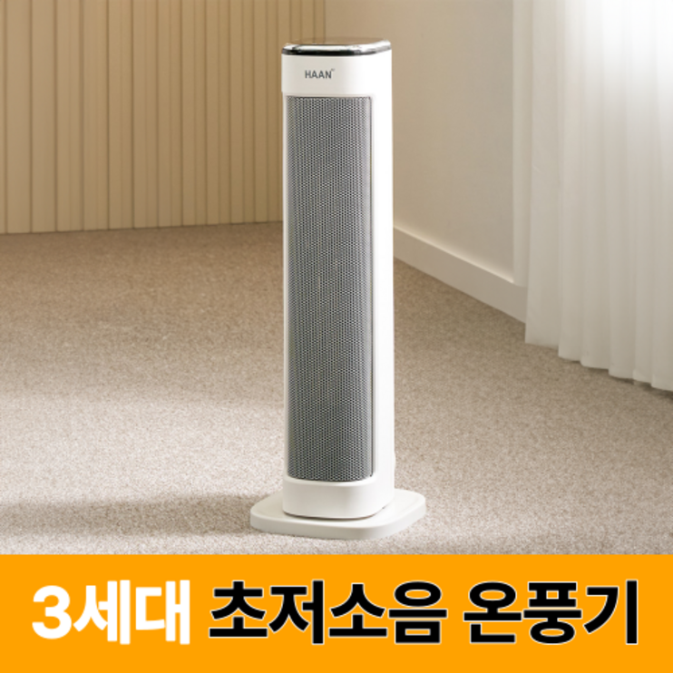 한경희 NEW 타워형 초저소음 PTC 온풍기 절전형 3초발열 히터 한경희 NEW 타워형 초저소음 PTC 온풍기 절전형 3초발열 히터