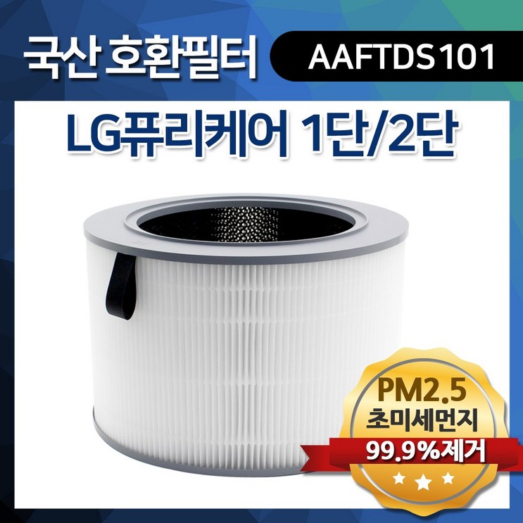 LG 퓨리케어 360 원통형 AS190DNPA H13등급 국산필터, 1개 LG 퓨리케어 360 원통형 AS190DNPA H13등급 국산필터, 1개