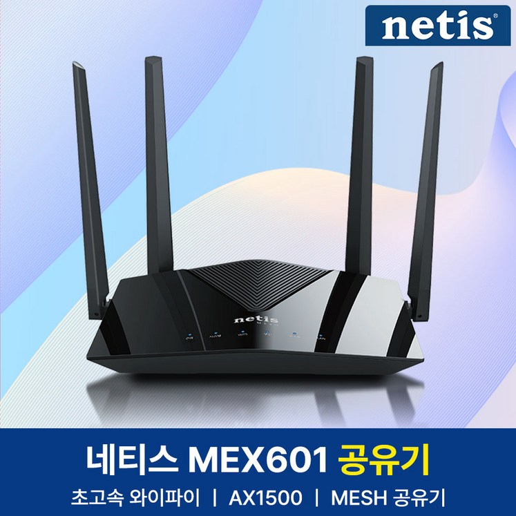 신제품출시 단독특가 네티스 AX1500 MEX601 기가 와이파이 유무선 인터넷 공유기 MESH WIFI6, 1개