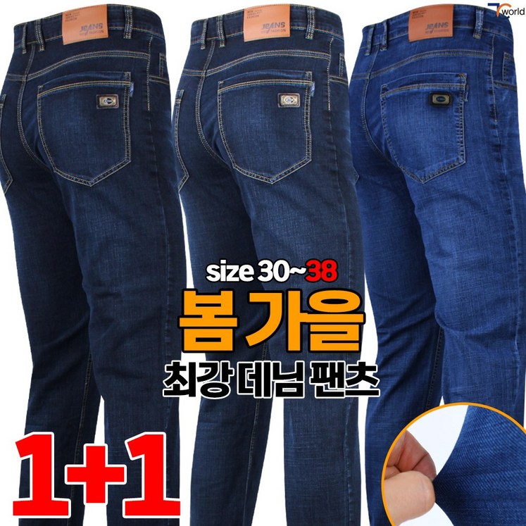 제이씨월드 멋있는 남자용 스판 청바지 11 남성용 기본 캐주얼 데님 팬츠 긴바지 하의