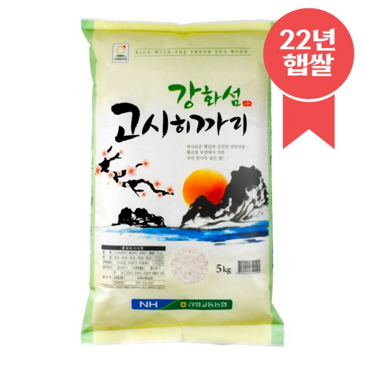 [22년 햅쌀] 강화섬 고시히카리쌀 5kg 강화군농협