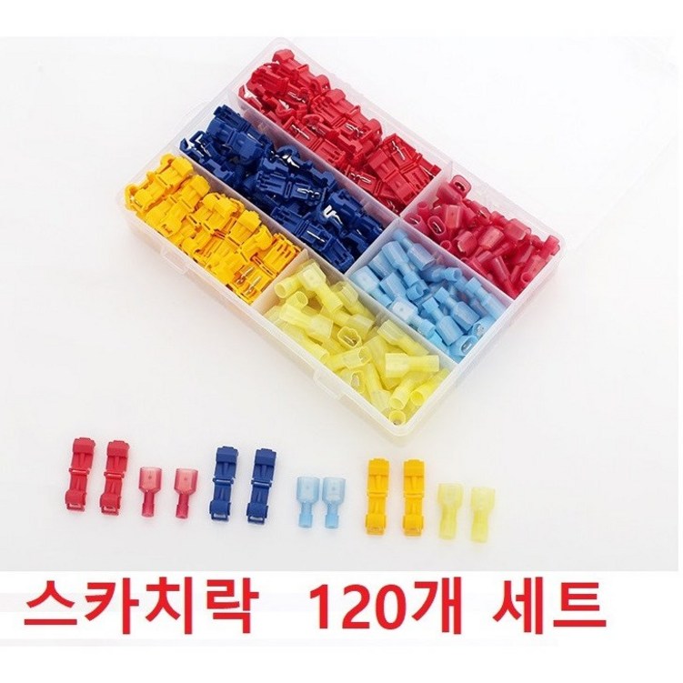 배선연결 스카치락 T자형 배선정리 총알단자 압착단자 120PCS