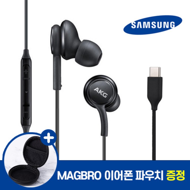 삼성 갤럭시 AKG 정품 이어폰 유선 C타입 S20 노트10 20 커널형 인이어 사은품 MAGBRO 파우치 증정