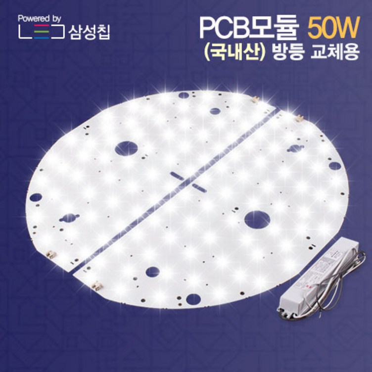 자체브랜드 국내산 LED모듈 리폼 PCB 50W 원형 방등 교체자석포함 삼성칩 에스엠디텍