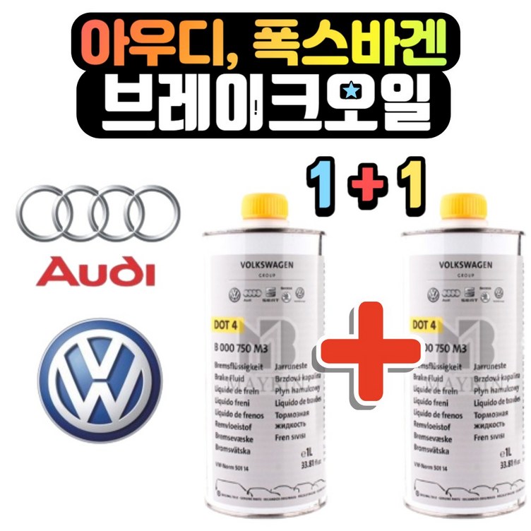 아우디 폭스바겐 브레이크 오일 순정, 11총2L 아우디 폭스바겐 브레이크 오일 순정, 11총2L