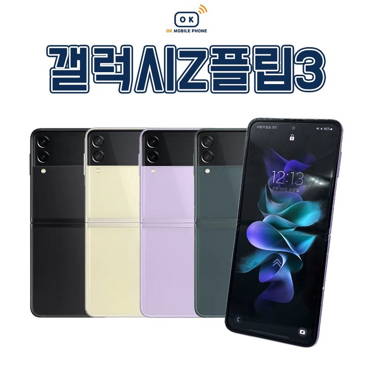 삼성 갤럭시 Z플립3 공기계 중고폰 자급제 SMF711 책임환불제