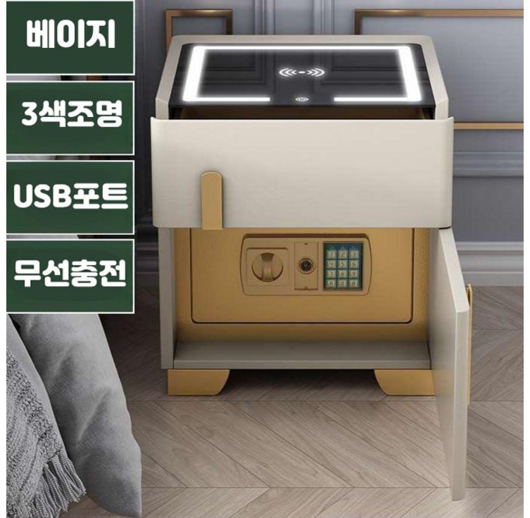 셀러리픽 스마트 금고 협탁 3색조명 무선충전 USB 가정용 침실 미니 디지털 모던 조명, 베이지 35x40x50cm 셀러리픽
