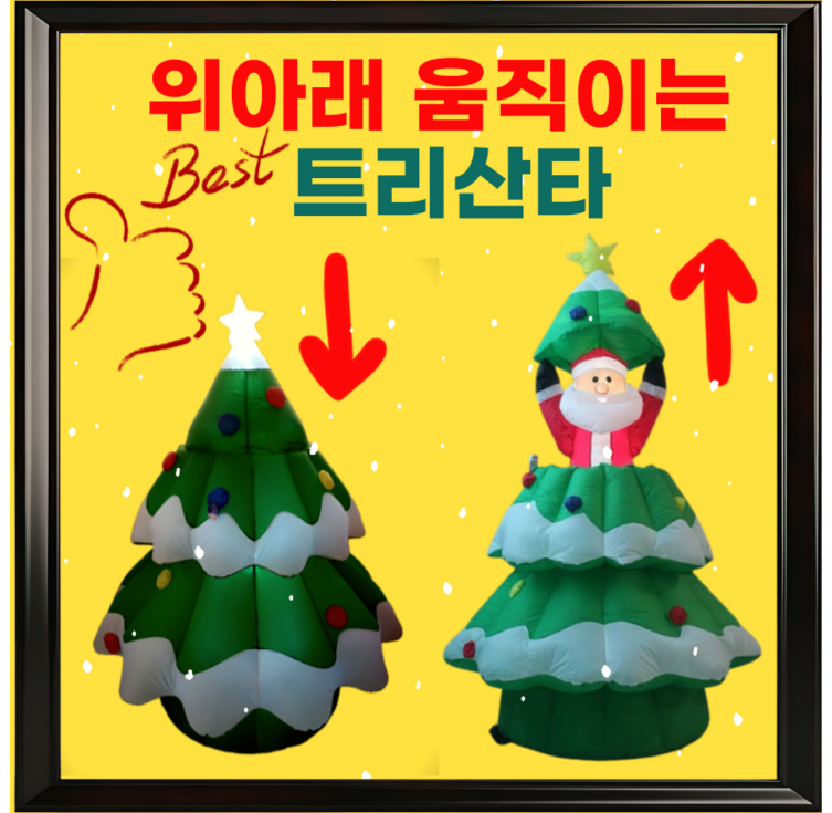 징글조이 트리 산타 크리스마스 대형 소품 장식 꾸미기 LED 조명 포토존, 1개, 녹색