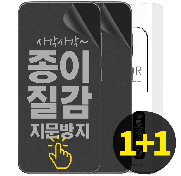 리빙그레이 11 갤럭시 S24 플러스 울트라 종이질감 풀커버 지문 방지 인식 액정 보호 필름