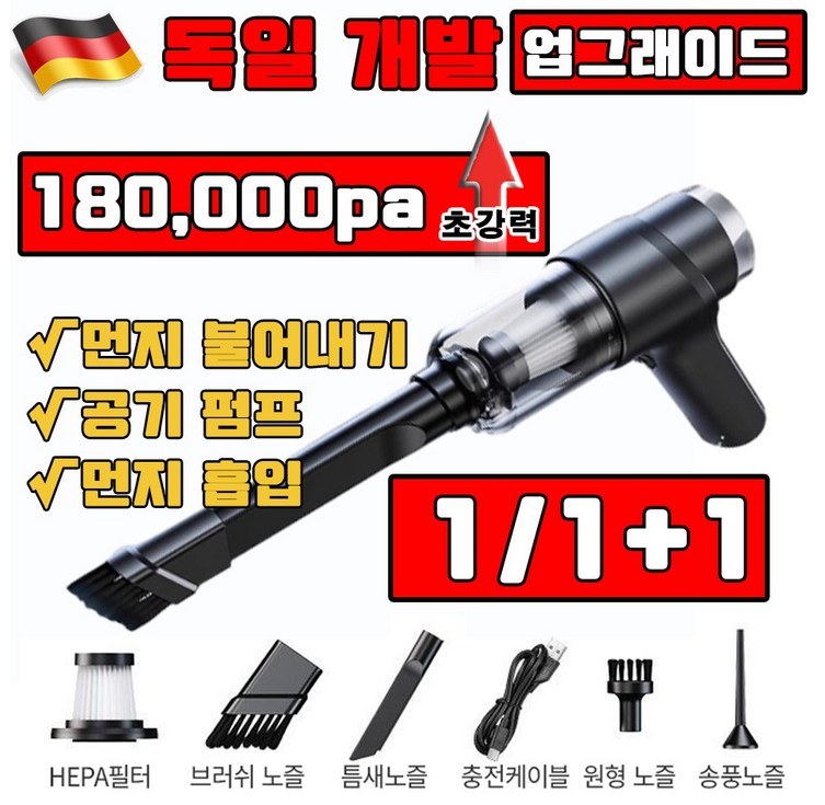 독일 개발 111 차량용 무선 청소기 브러시리스 180000PA 대흡력 3in1 자동차 진공 청소기 다기능 초강력 휴대용 핸디 무음 가정용 미니 청소기 강력 에어건 독일 개발 111 차량용 무선 청소기 브러시리스 180000PA 대흡력 3in1 자동차 진공 청소기 다기능 초강력 휴대용 핸디 무음 가정용 미니 청소기 강력 에어건