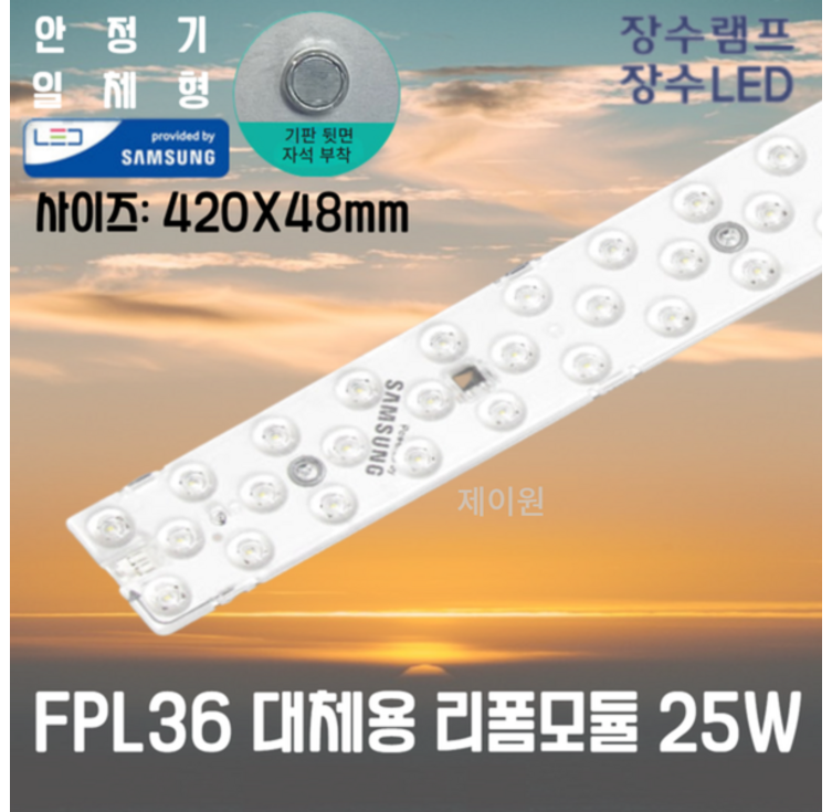 장수램프 LED 리폼모듈 25W 30W 국산 삼성칩 안정기일체형 기판 전등교체, 1개