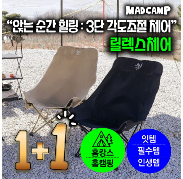11 매드캠프 각도조절 접이식 경량 대형 의자 캠핑 의자 11 매드캠프 각도조절 접이식 경량 대형 의자 캠핑 의자