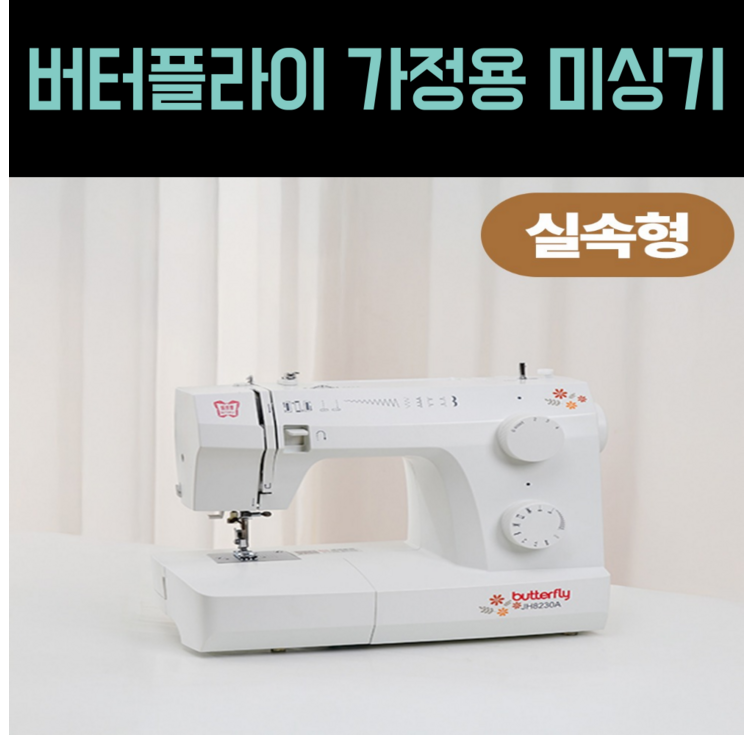 버터플라이 미싱기 공업용 가정용 오버로크 자동실끼우기 멀티재봉틀 확장테이블 포함